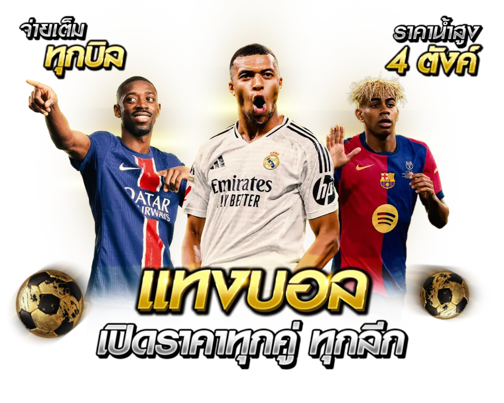 แทงบอลออนไลน์ UFABET​