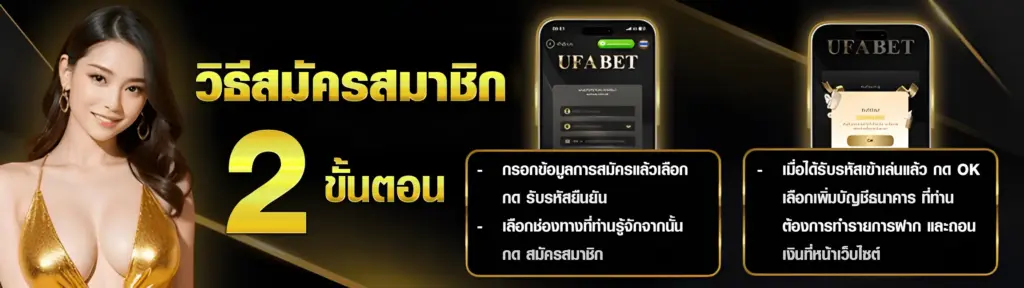 สมัคร UFABET เว็บตรง