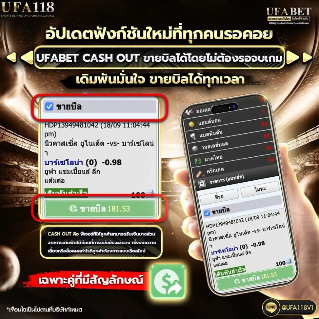 ขายบิล ufabet